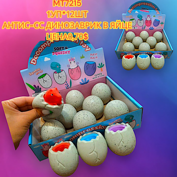 Игрушка-антистресс &laquo;Динозаврик в яйце&raquo; MT7215 фото