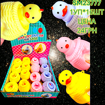 Игрушка-антистресс &laquo;Уточкав вкорзинке &raquo; SM23777 фото